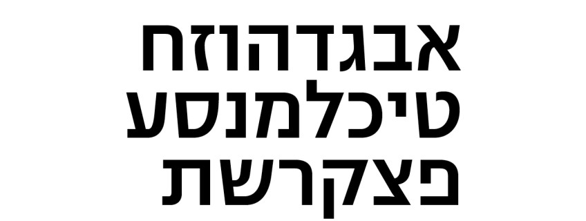 Modern Hebreeuws